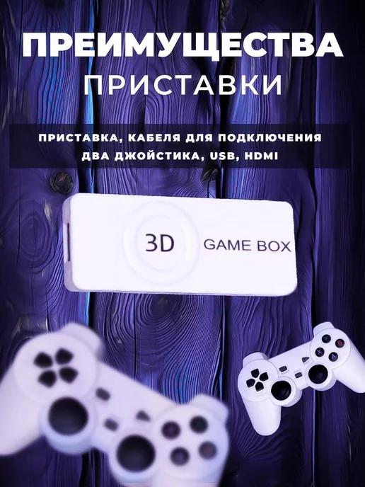 Приставка консоль для игр