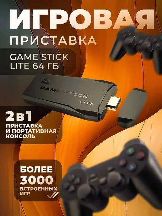 Игровая консоль Game Stick 64гб