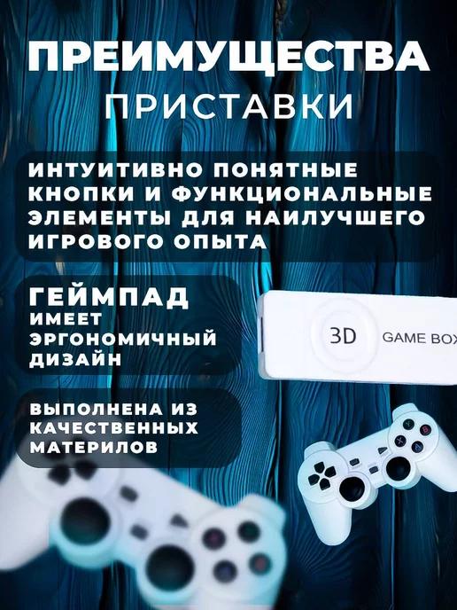 Игровая консоль GAMEBOX M10