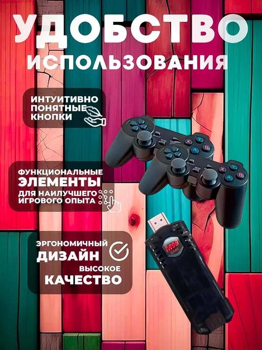 Приставка игровая консоль Game Box 8K 64GB