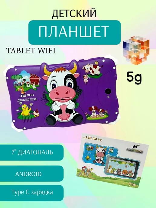 Планшет детский для Android Tablet PC T69 5G