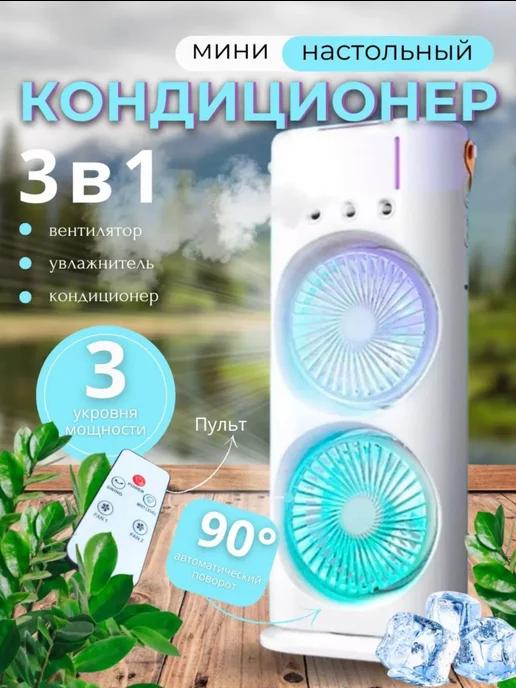 AIR COOLER FAN | Вентилятор напольный с пультом управления бесшумный 3в1