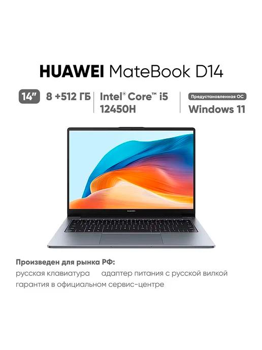 Ноутбук MateBook D14 i5 12450H 8 512GB SpaceGray 53013XFA