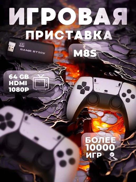 Приставка игровая консоль M8S