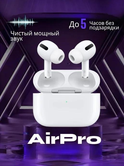 Наушники беспроводные. Air Pro2. Для iPhone и Android