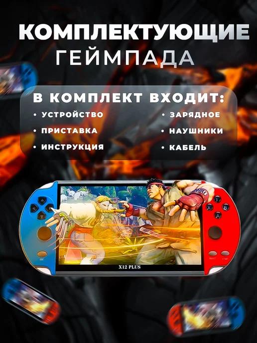 Игровая приставка консоль PSP Х12 plus портативная