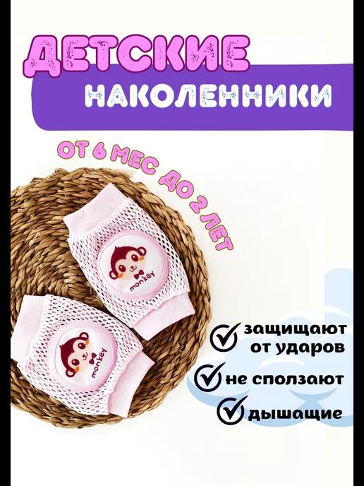 Наколенники для ползания Наколенники