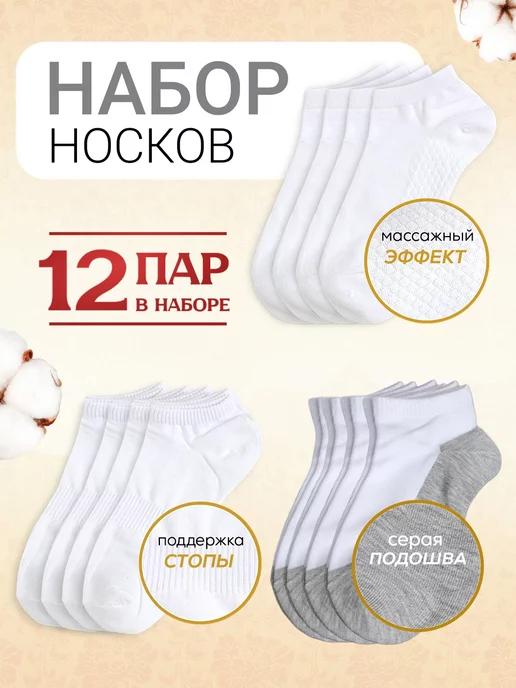 KetraruM | Носки короткие набор 12 пар