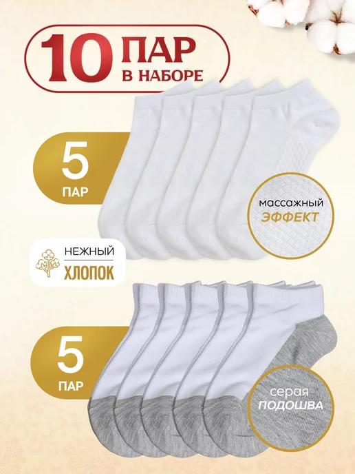 KetraruM | Носки короткие набор 10 пар