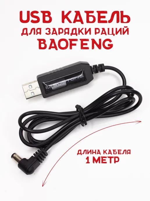 Кабель адаптер для зарядки раций в стакан USB - DC 9V 5.5 мм