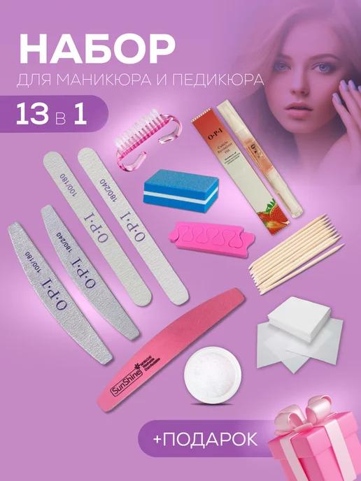 Набор для маникюра и педикюра 13 предметов