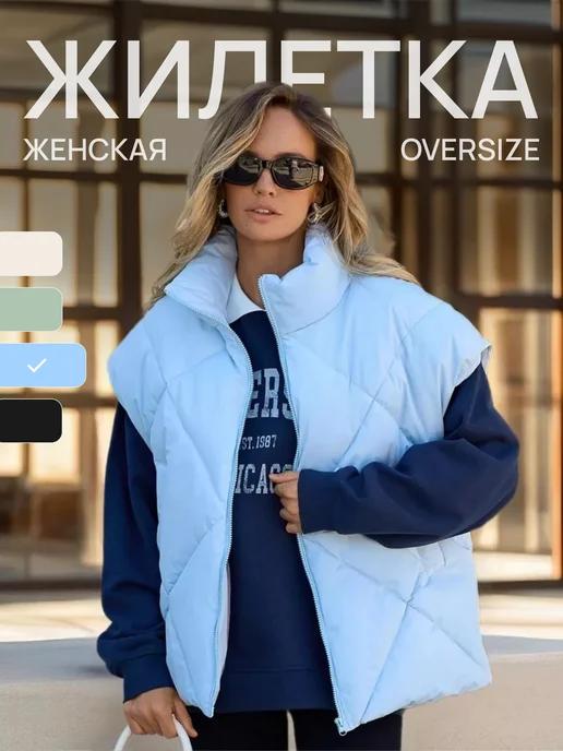 ELINI | Жилетка утепленная удлиненная демисезонная оверсайз