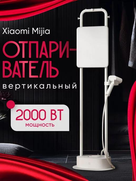 Вертикальный отпариватель Vertical Garment Steamer 2.3л