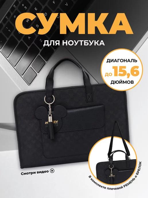 сумка для ноутбука женская 15 14 13 дюймов