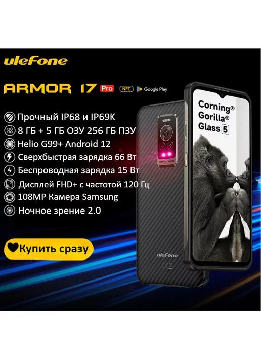 Armor 17 Pro 6.58”Прочный смартфон 13 ГБ + 256 ГБ