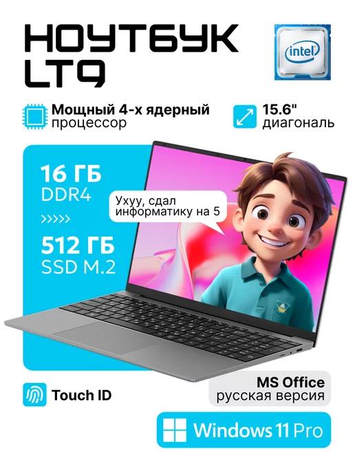 Ноутбук для работы и учебы 15,6" RAM 16GB SSD 512GB