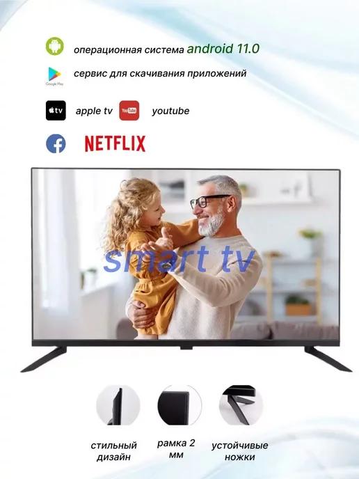 SMART TV | Телевизор Android 11.0 HD 32"