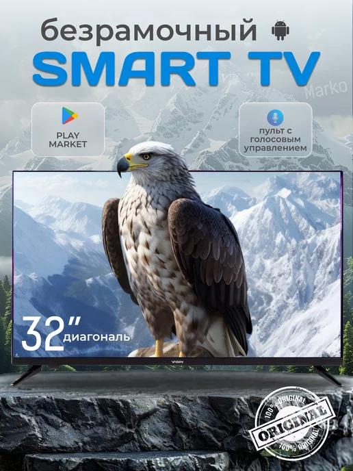 Телевизор смарт 32 дюйма с wi-fi smart tv тв с интернетом