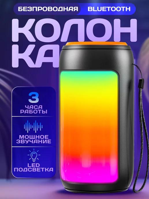 Беспроводная Bluetooth Колонка с LED подсветкой