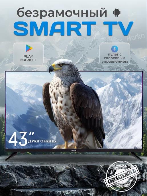 Телевизор смарт 43 дюйма с wi-fi smart tv тв с интернетом