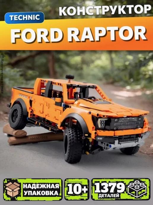 Конструктор Автомобиль Ford F-150 Raptor Аналог