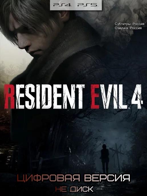 Resident Evil 4 Remake PS4 PS5