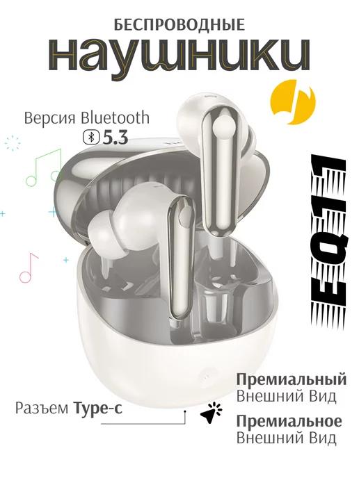 Наушники Беспроводные EQ11 для IPhone и Android