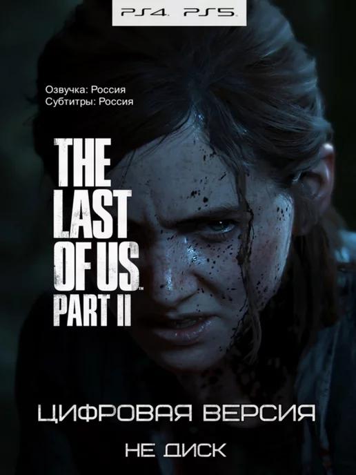 The Last of Us 2 PS4 PS5