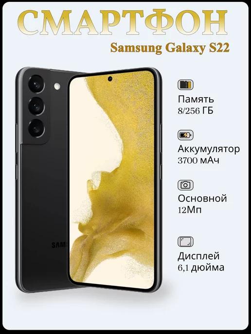 Samsung Galaxy S22 8 256 Гб востановленный