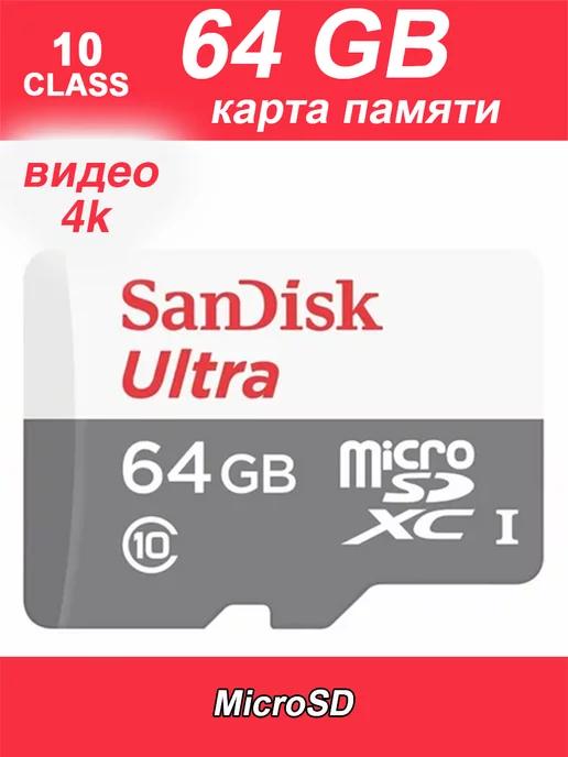 Флешка 64 гб micro sd для телефона