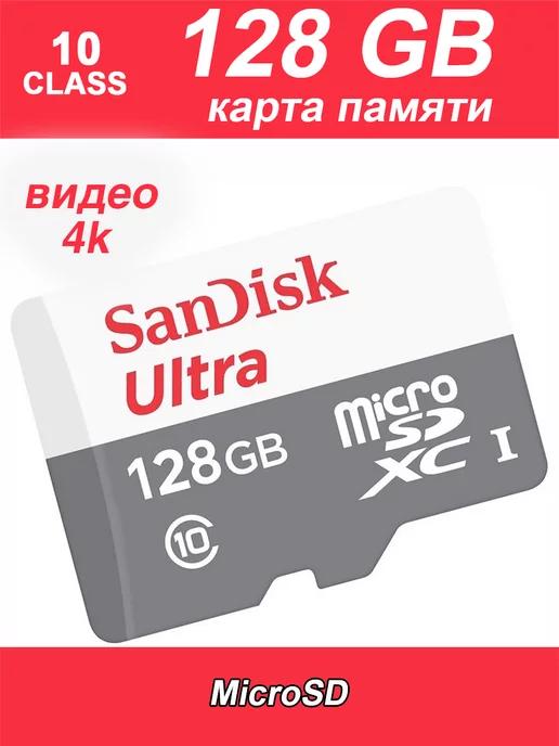 Флешка 128 гб micro sd для телефона