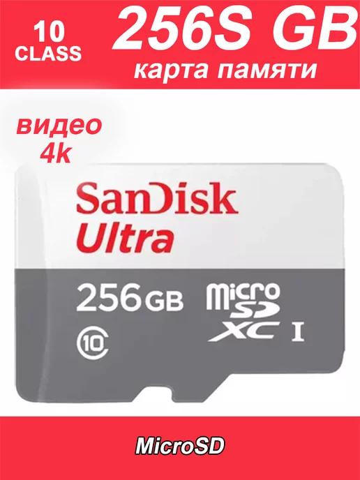 Флешка 256 гб micro sd для телефона