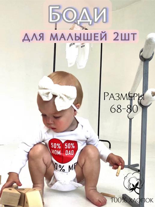 Боди для малышей с надписями 2 шт Одежда белье для малыша