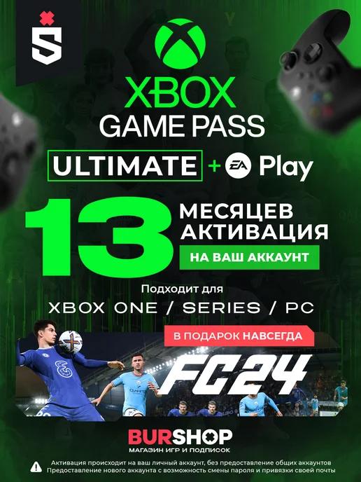 Подписка Xbox Game Pass Ultimate 12+1 месяц