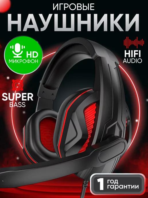 Наушники игровые с микрофоном для пк