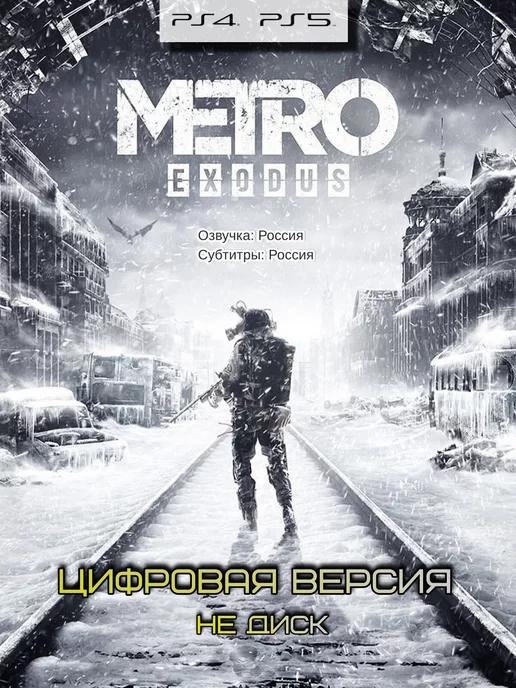 PlayTimeStore | Metro Exodus PS4 PS5