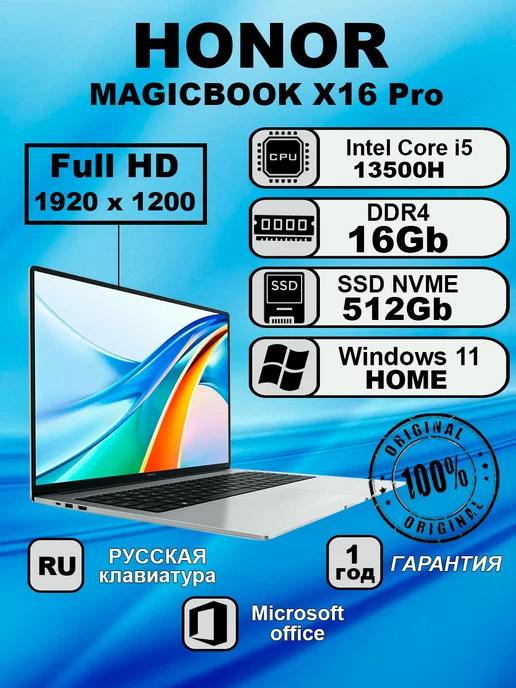 Ноутбук MagicBook X16 Pro, 16", Intel i5-13500H, 16гб, 512гб