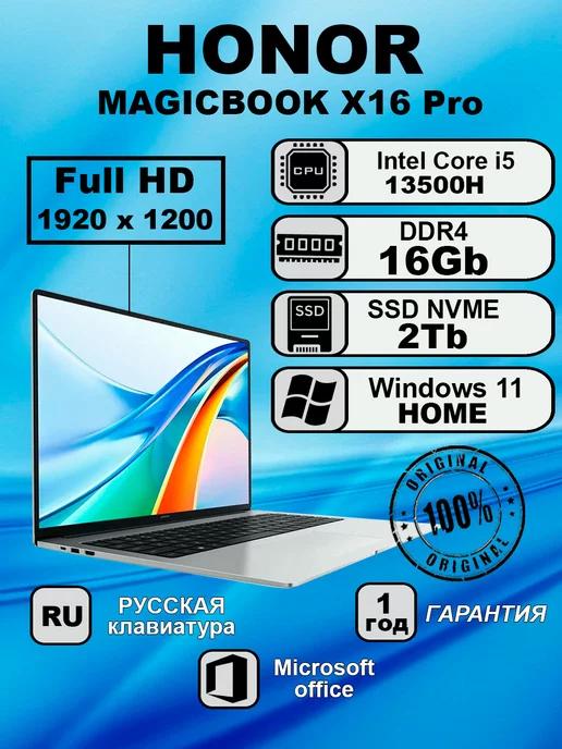 Ноутбук ХОНОР MagicBook X16 Pro 16" Intel i5-13500H 16гб 2Тб