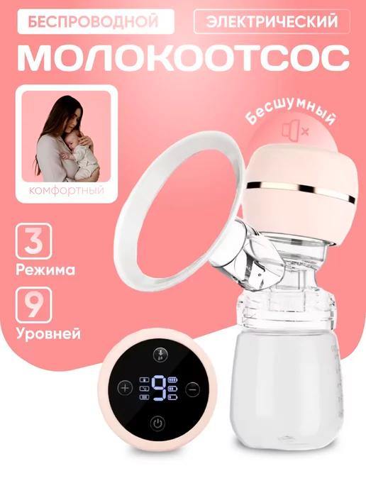 MOI MAKUSHKI | Молокоотсос электрический беспроводной