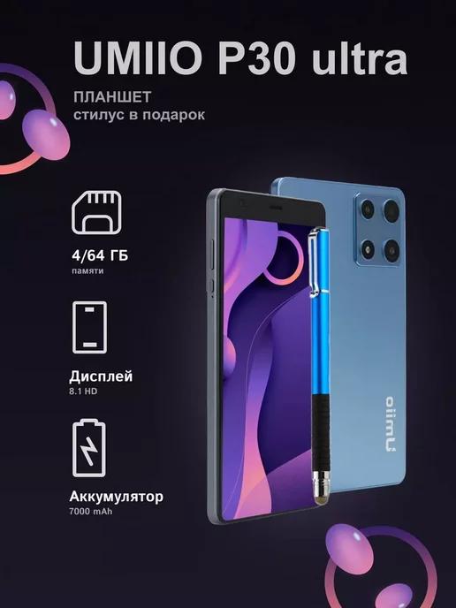 Планшет Umiio P30 Ultra 64ГБ