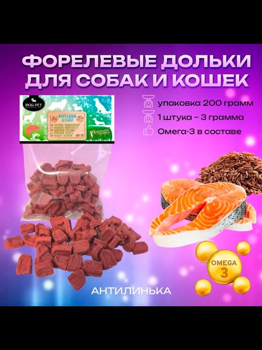 Лакомства Форелевые дольки для кошек и собак 200 г