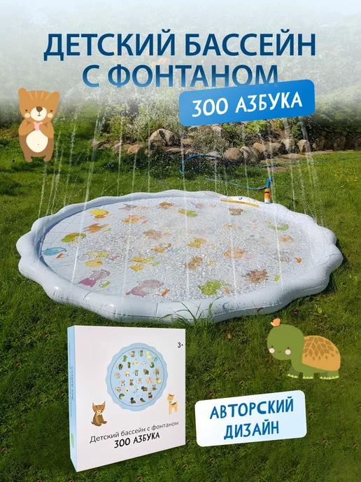 GARDEN | Бассейн надувной фонтанчик для купания малышей