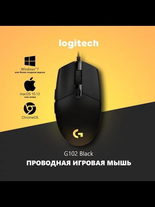 Мышь проводная игровая G102 Black