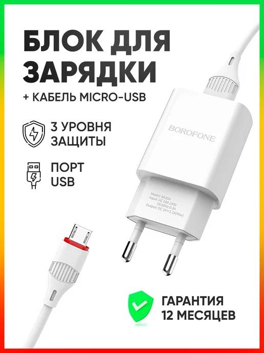 Зарядное устройство для телефона,блок зарядки,микро usb