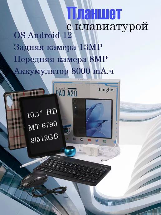 Планшет PAD A20 с клавиатурой