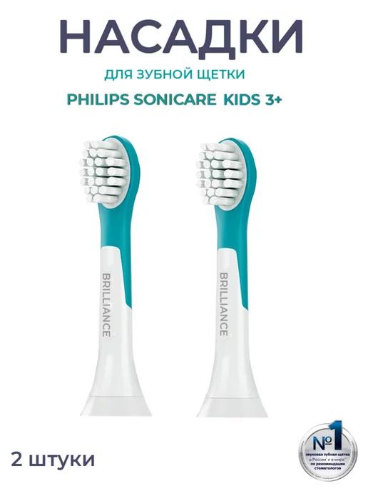 Насадки для зубной щетки совместимы с Philips Kids, 2 шт