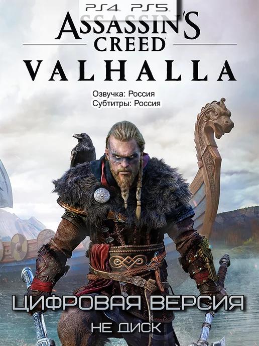 PlayTimeStore | Assassin's Creed Valhalla PS4 PS5