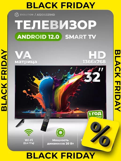 EVOLUTION | Телевизор 32" A12OS321HD SmartTV (Android 12)