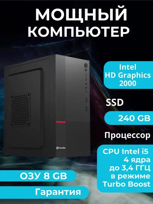 Топовый пк на i5 с 8гб ОЗУ и SSD диском