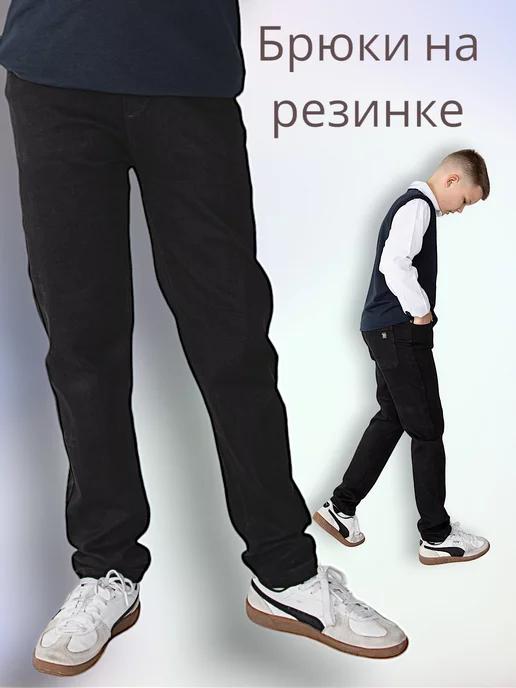 Джинсы на резинке